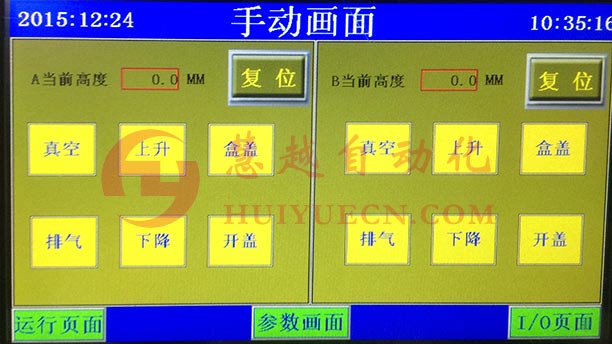 真空含浸機控制器